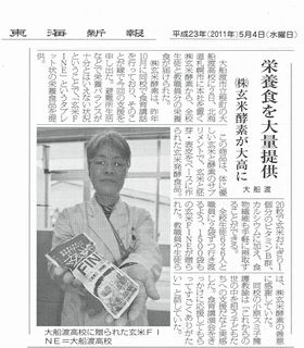 新聞記事【大船渡高校玄米ファイン提供】mini.jpg