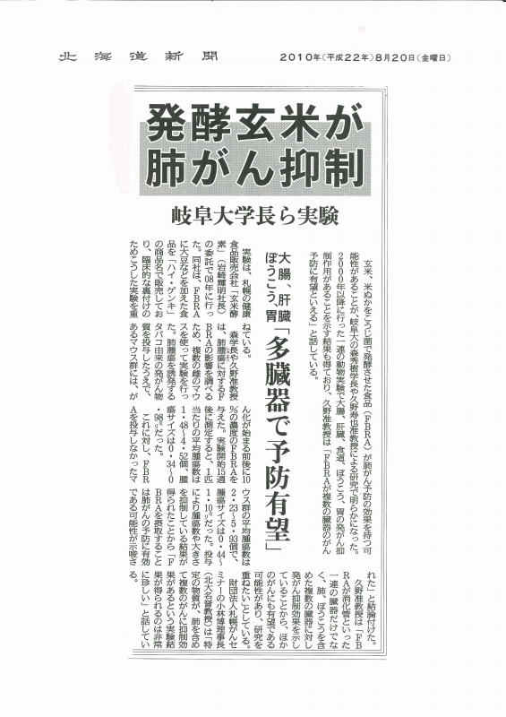 100819 道新 切り取り 基.jpg