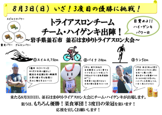 140803kamaisitriathlon.jpg