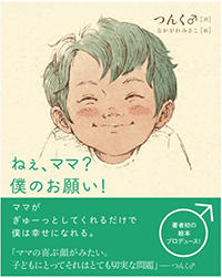 ねぇママ僕のお願い.jpg