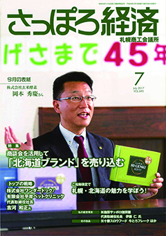 170710sapporokeizai.jpg