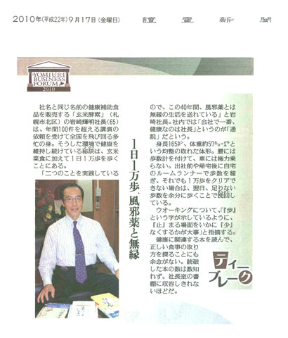 20100917読売新聞.jpg