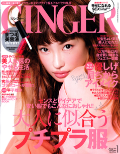 201301月号GINGER（表紙）ブログ用.jpg