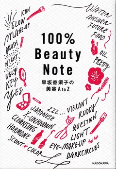 20160309_BeautyNote表紙.jpg