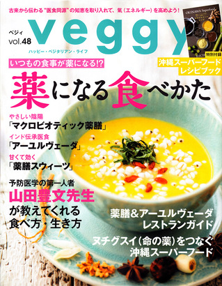 201609veggy_vol.48表紙1000px.jpg