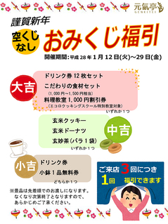 2016fukubiki.jpg