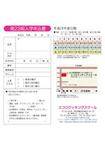 入校申込書