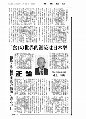 村上和雄先生　玄米を語る