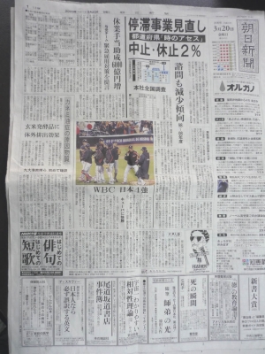 朝日新聞の一面に掲載されました