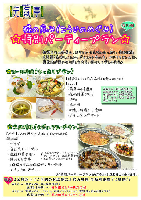 絵のあるれすとらん「デコパージュ」＆12月5日(月)～12月8日(木)のすこやかセット