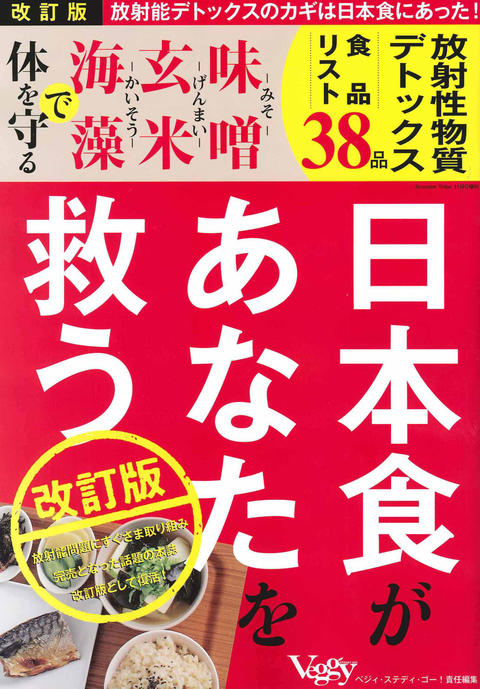 雑誌Veggy STEADY GO！臨時増刊号「日本食があなたを救う改訂版」に掲載されました
