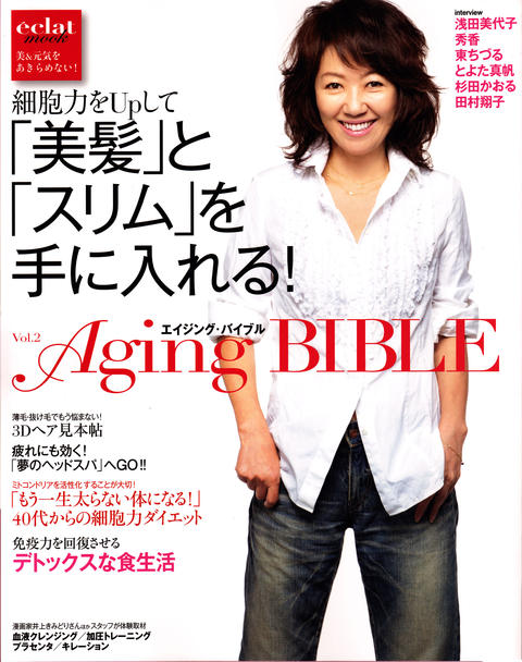 雑誌『Aging BIBLE』にハイ・ゲンキと玄米FINEが紹介されました！