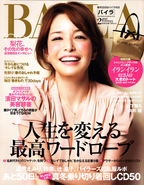 雑誌『BAILA』にハイ・ゲンキが紹介されました！