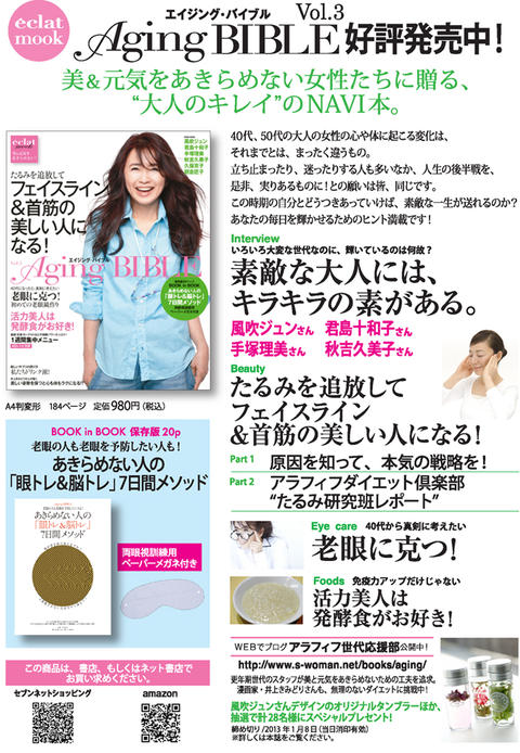 雑誌『Aging BIBLE』に元氣亭が紹介されました！