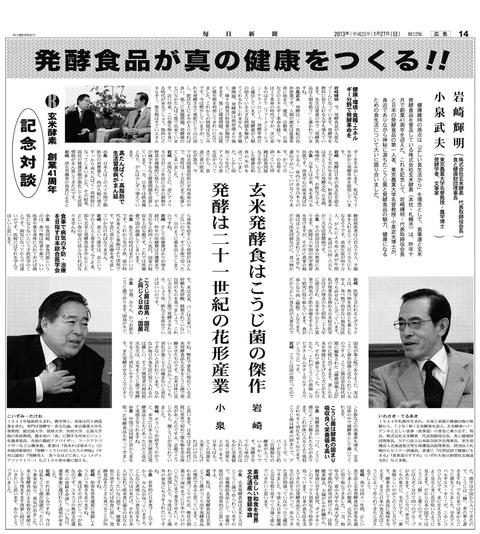 毎日新聞全国版(朝刊)に掲載されました！