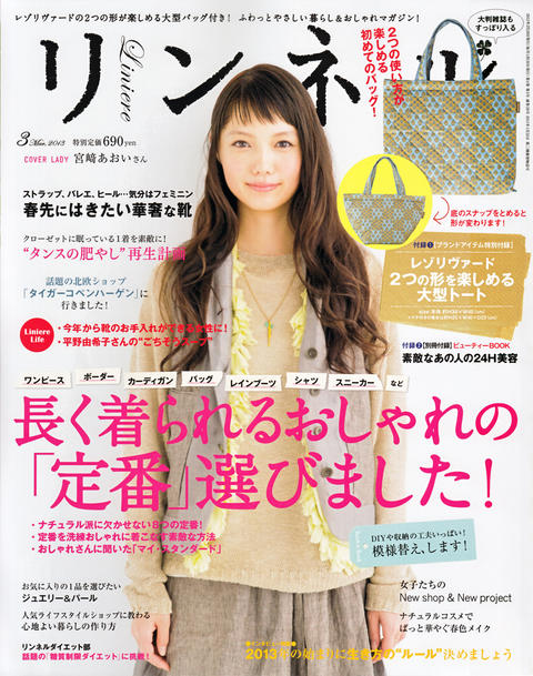 雑誌『リンネル』2013年3月号にハイ・ゲンキが紹介されました！