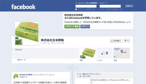 株式会社玄米酵素のFacebookページを始めました♪
