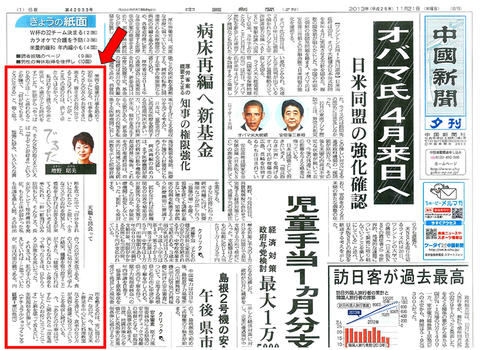 「中国新聞」夕刊1面に当社代理店さんが掲載されました