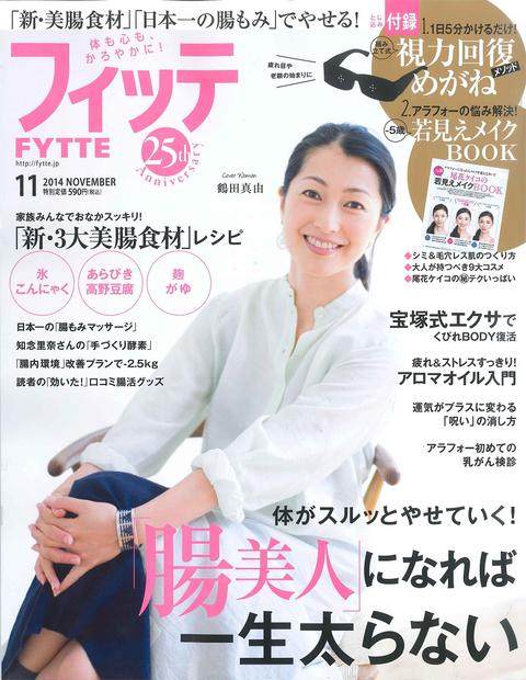 雑誌「FYTTE」で玄米酵素ハイ・ゲンキが紹介されました♪