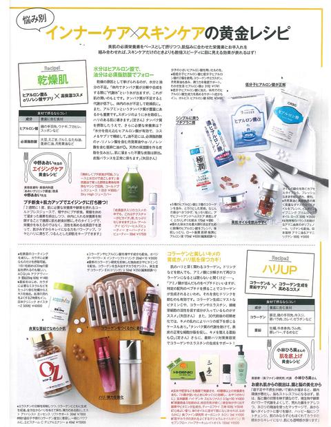 雑誌「VOCE（ヴォーチェ）」で玄米酵素ハイ・ゲンキが紹介されました