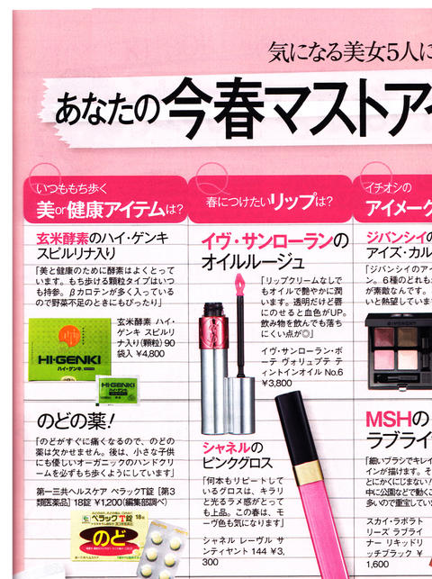 雑誌「美的」で玄米酵素が紹介されました