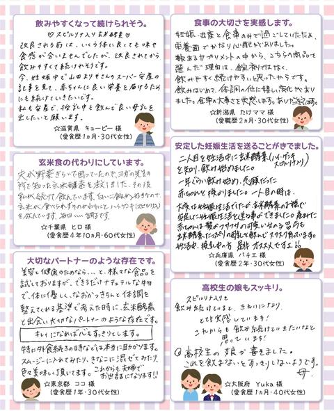 お客様から寄せられたクチコミをご紹介！vol.24①