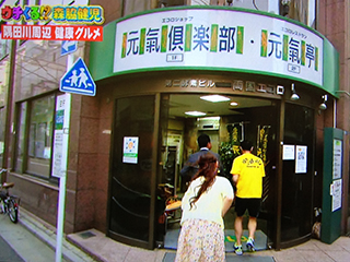 元氣亭が「ウチくる!?」（6/14放送/フジテレビ）で紹介されました！