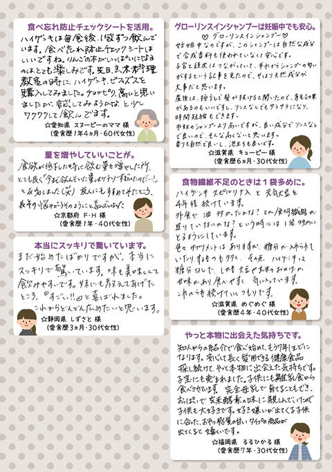 お客様から寄せられたクチコミをご紹介！vol.25①