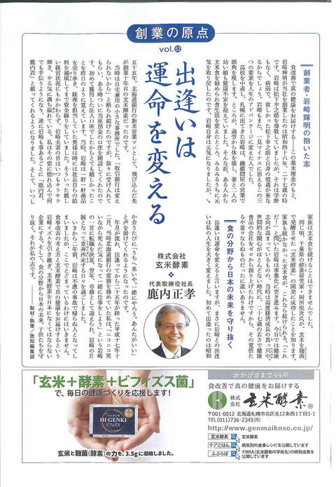 月刊誌「致知」10月号に弊社代表取締役の鹿内が登場！