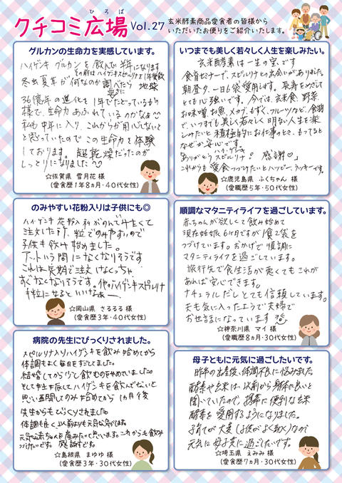お客様から寄せられたクチコミをご紹介！vol.27①