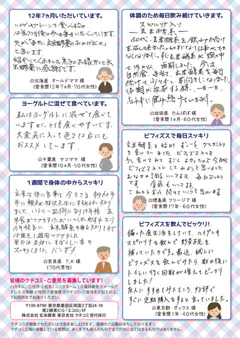 お客様から寄せられたクチコミをご紹介！vol.27②