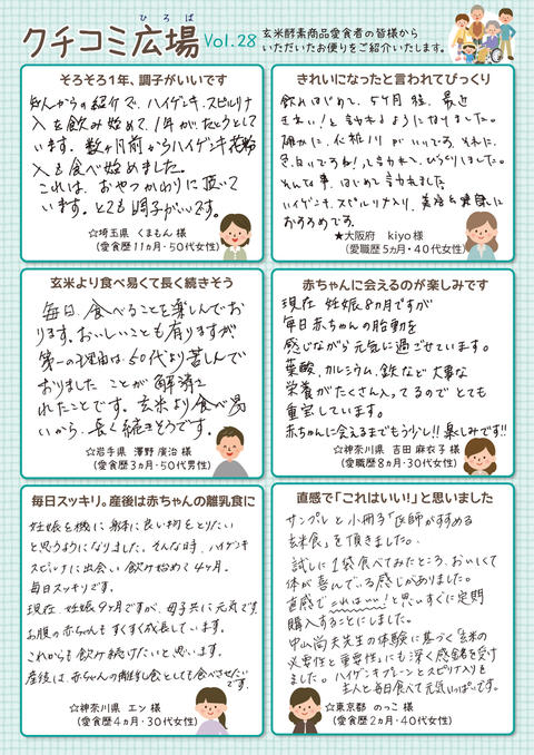 お客様から寄せられたクチコミをご紹介！vol.28①