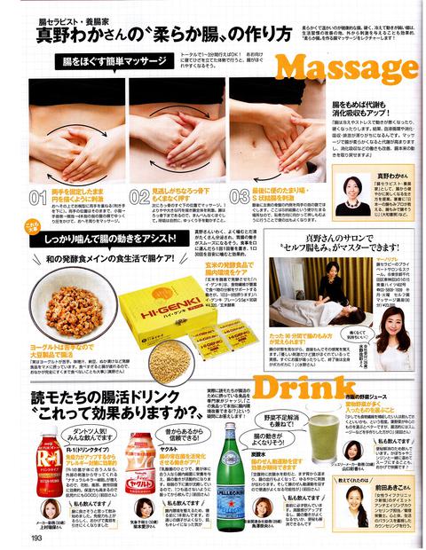 雑誌「andGIRL」でハイ・ゲンキ プレーンが紹介されました
