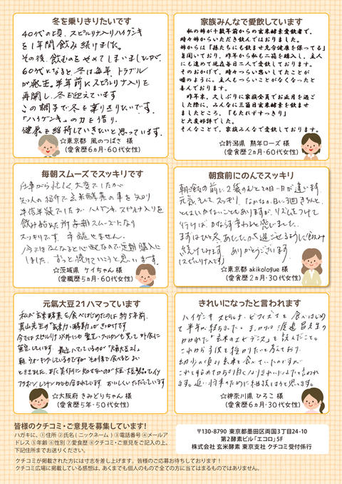 お客様から寄せられたクチコミをご紹介！vol.29②
