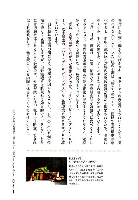 メイクアップアーティスト早坂香須子さんの書籍で玄米酵素が紹介されました