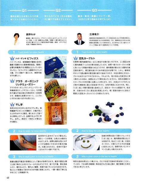 雑誌「veggy」でハイ・ゲンキ ビフィズスが紹介されました