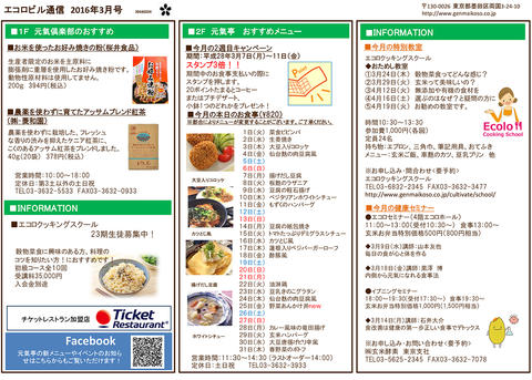 エコロビル通信＆はい元氣サロン通信【2016年3月号】