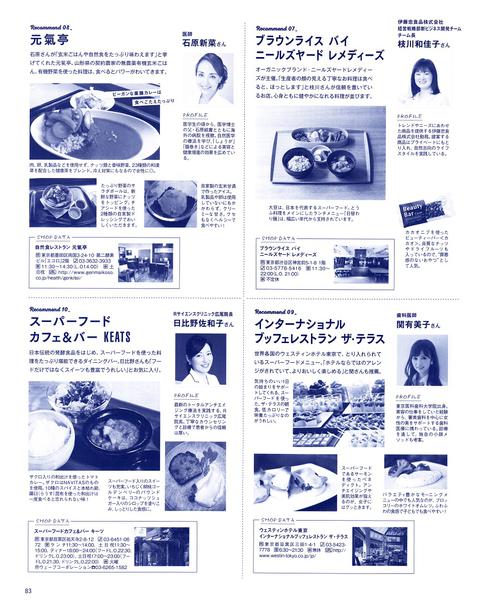 雑誌「スーパーフードでカラダの中からキレイになる」に元氣亭が掲載されました