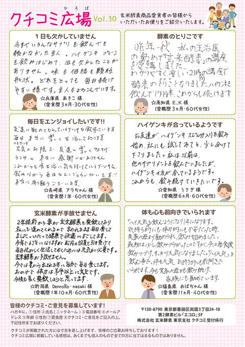 お客様から寄せられたクチコミをご紹介！vol.30