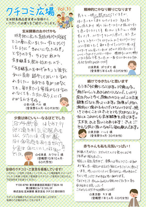 お客様から寄せられたクチコミをご紹介！vol.31
