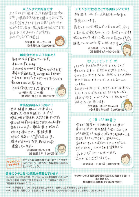 お客様から寄せられたクチコミをご紹介！vol.32②