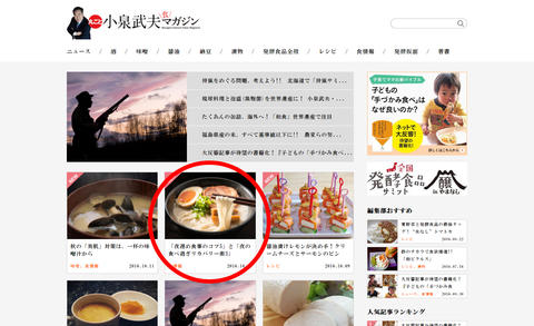 「丸ごと小泉武夫 食マガジン」で弊社・管理栄養士の加藤のインタビュー記事が掲載