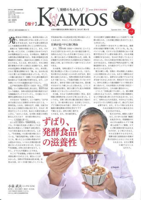 「発酵文化推進機構」の情報誌