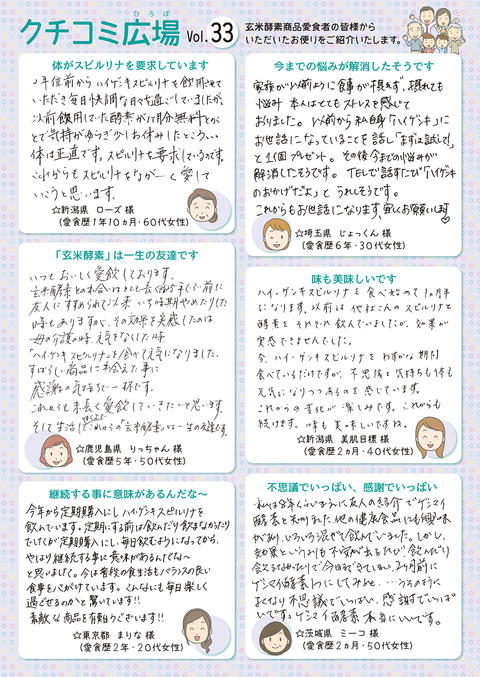 お客様から寄せられたクチコミをご紹介！vol.33①