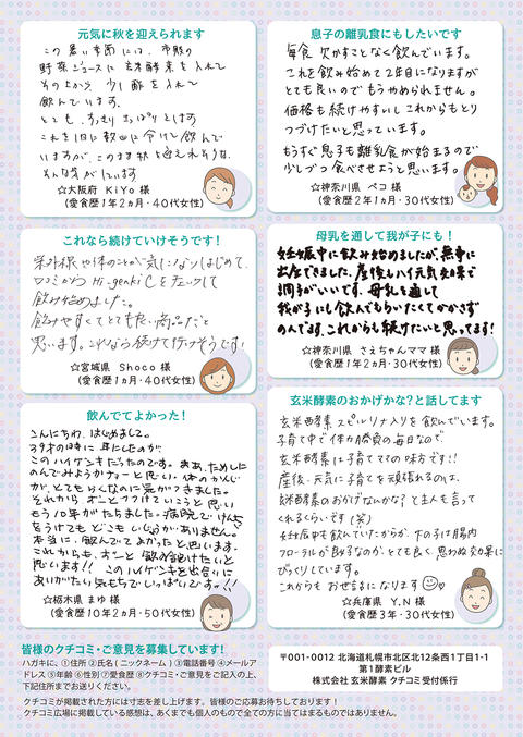 お客様から寄せられたクチコミをご紹介！vol.33②