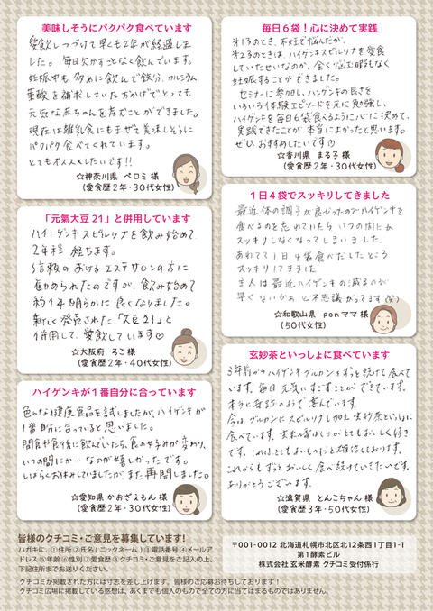 お客様から寄せられたクチコミをご紹介！vol.34②