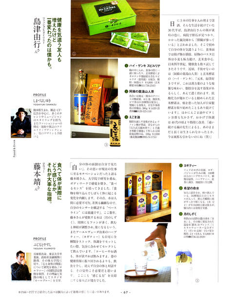 雑誌「ku:nel（クウネル）」で玄米酵素が紹介されました