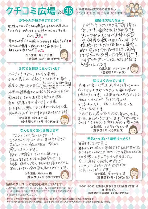 お客様から寄せられたクチコミをご紹介！vol.36