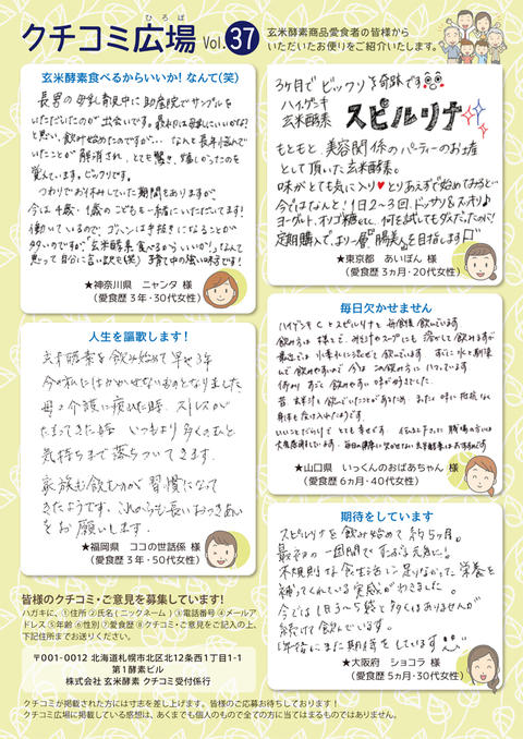 お客様から寄せられたクチコミをご紹介！vol.37