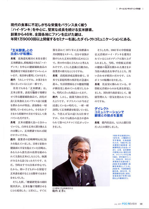 タナベ経営の情報紙に弊社の記事が掲載されました